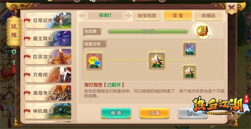 藏宝图上新《热血江湖手游》邀你去挖镇魂灯_游戏资讯-游民部落(gamecolg.com)