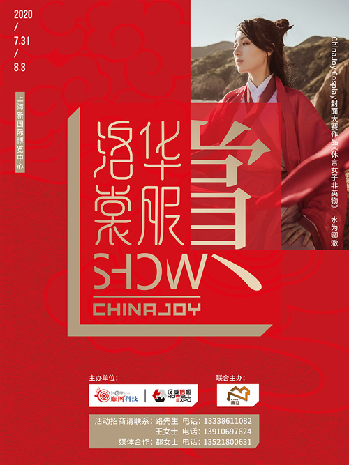 2020CJ亮相洛裳华服•赏传统服饰文化潮下的游戏圈_游戏资讯-游民部落(gamecolg.com)