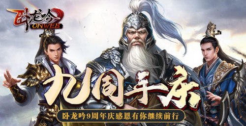 《卧龙吟》“九五至尊”将至初心未改匠心独具_游戏资讯-游民部落(gamecolg.com)