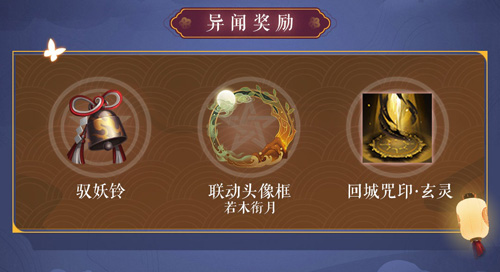 《决战!平安京》×《神都夜行录》联动活动即将来袭_游戏资讯-游民部落(gamecolg.com)