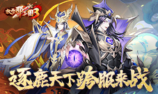 《放开那三国3》宝物系统助力出征