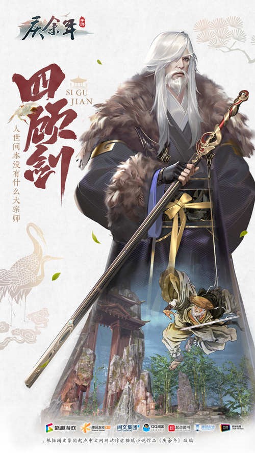 《庆余年》手游传承武学魅力畅快战斗无拘江湖行_游戏资讯-游民部落(gamecolg.com)