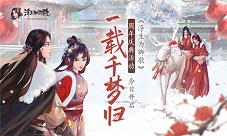 千梦一载山河幸《浮生为卿歌》周年庆盛典今日开启
