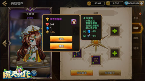队伍强化《魔灵时代》英雄装备必须肝_C++语言-游民部落(gamecolg.com)