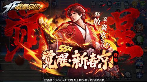 觉醒的草薙京《拳皇命运》首个觉醒格斗家发布_游戏资讯-游民部落(gamecolg.com)