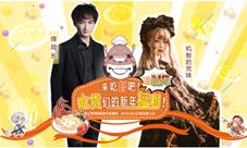 对话痒局长B站UP直播探营《食之契约》总部