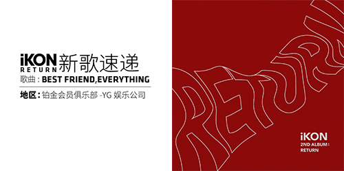 iKON《回归》新曲上架《节奏大爆炸》_游戏资讯-游民部落(gamecolg.com)