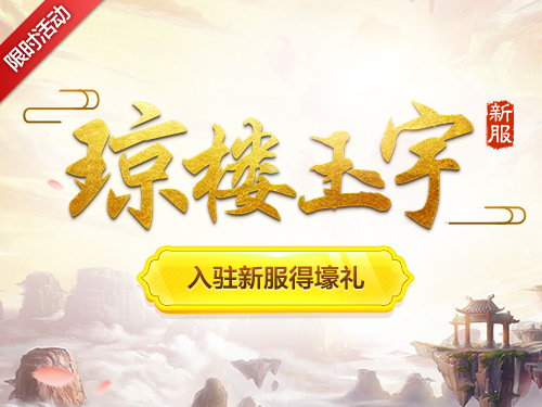 恋爱赚钱两不误《巫神归来》新服开启_游戏资讯-游民部落(gamecolg.com)