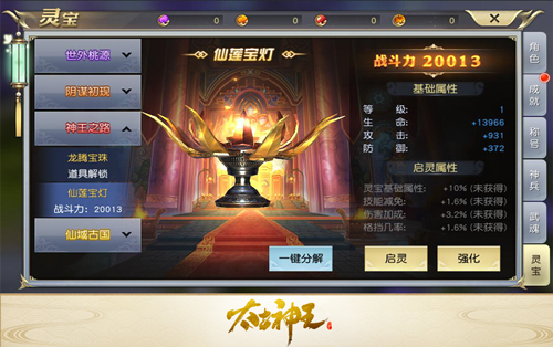 全民神纹大师《太古神王星魂觉醒》玩法升级_游戏资讯-游民部落(gamecolg.com)