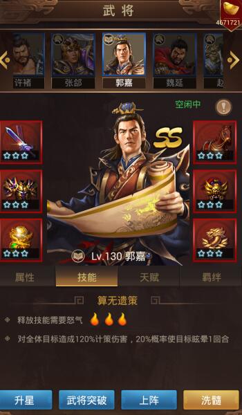 《群雄逐鹿》魏国终极谋士司马懿PK郭嘉_游戏资讯-游民部落(gamecolg.com)
