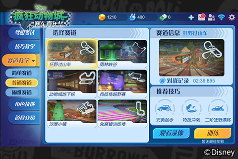 《疯狂动物城:赛车嘉年华》赛车手成长不懈怠_游戏资讯-游民部落(gamecolg.com)