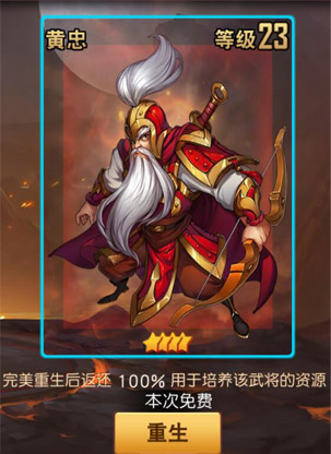 《群英天下》新增“武将重生”功能_游戏资讯-游民部落(gamecolg.com)