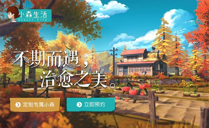 《小森生活》场景互动H5为玩家定制治愈之美_游戏资讯-游民部落(gamecolg.com)