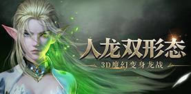 战盟争霸开启《龙之怒吼》谁是真正的天空霸主