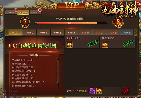 全民皆土豪37《九曲封神》免费VIP获得_游戏资讯-游民部落(gamecolg.com)