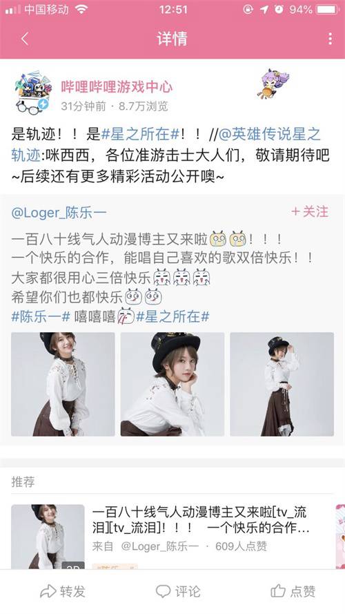 上线倒计时《星之轨迹》x陈乐一合作企划公开!_游戏资讯-游民部落(gamecolg.com)