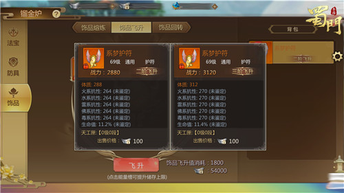 凡尘熔尽战力暴涨《蜀门手游》开启饰品暗金时代_游戏资讯-游民部落(gamecolg.com)