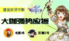 各路游戏大咖强势应援《塞尔之光》首发好评不断