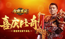 《贪玩蓝月》谢霆锋大送闪现戒指