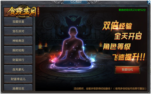 《贪玩蓝月》提升战力大揭秘!_游戏资讯-游民部落(gamecolg.com)