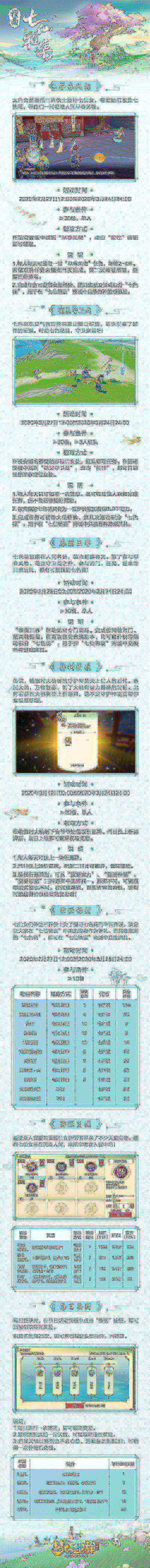 《梦幻西游三维版》七仙雅集活动指南!_游戏资讯-游民部落(gamecolg.com)