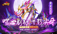 噬心毒龙獠牙惊现《少年名将》全新机关兽明日来袭