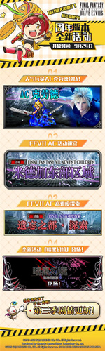 FFBE圣子降临联动开始周年庆福利拉满诚意十足_C++语言-游民部落(gamecolg.com)