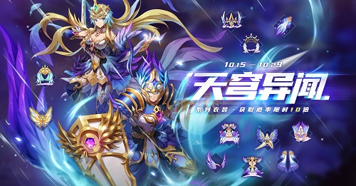 仙境传说RO手游十月时装“天穹异闻”上线_游戏资讯-游民部落(gamecolg.com)
