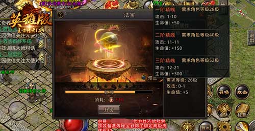 《复古传奇英雄版》法宝能力显高招_游戏资讯-游民部落(gamecolg.com)