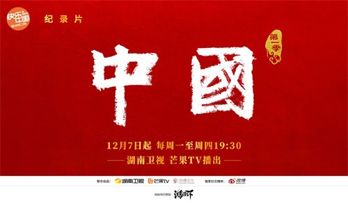 《鸿图之下》联动纪录片《中国》！_游戏资讯-游民部落(gamecolg.com)