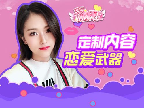 国民女神主播手游《不要碰我》明日福利大放送_游戏资讯-游民部落(gamecolg.com)