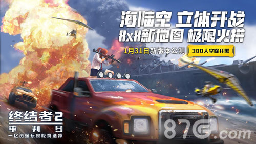 终结者2新版即将上线吃鸡手游首个S1赛季明日开启_游戏资讯-游民部落(gamecolg.com)
