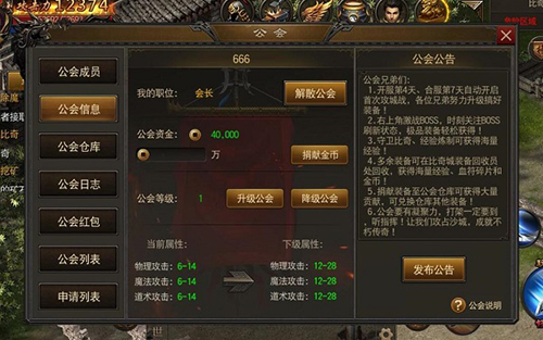 兄弟协力共创荣耀《烈火雷霆》公会介绍_游戏资讯-游民部落(gamecolg.com)