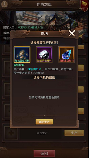 《群雄逐鹿》快速拉开玩家等级的设施——作坊_游戏资讯-游民部落(gamecolg.com)