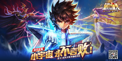《圣斗士星矢（腾讯）》全平台上线重燃小宇宙_游戏资讯-游民部落(gamecolg.com)