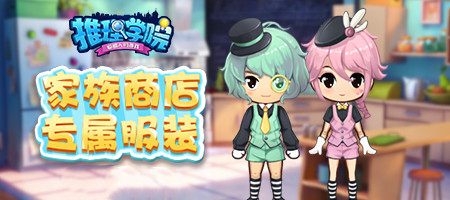 《推理学院》全新家族系统正式更新_游戏资讯-游民部落(gamecolg.com)