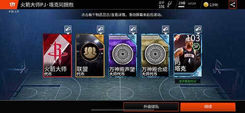 《NBALIVE》手游万神降临白金强力巨星唾手可得_游戏资讯-游民部落(gamecolg.com)