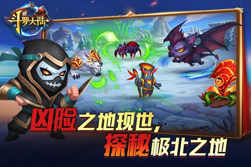 连呼吸都困难《新斗罗大陆》极北之地了解下_游戏资讯-游民部落(gamecolg.com)