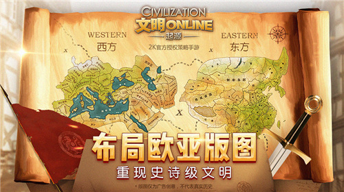 《文明Online:起源》布局欧亚版图重现史诗级文明_游戏资讯-游民部落(gamecolg.com)