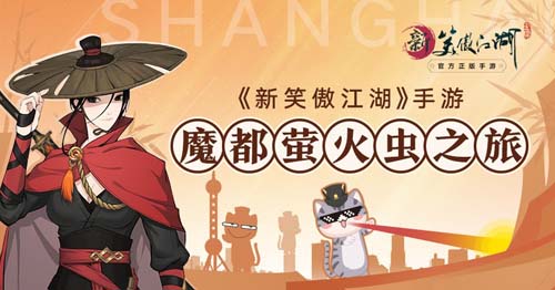 黑木崖吸猫《新笑傲江湖》成萤火虫漫展著名景点_游戏资讯-游民部落(gamecolg.com)