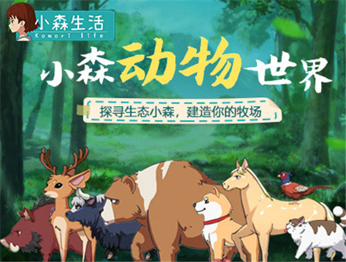 一个养猪游戏探访《小森生活》动物世界_游戏资讯-游民部落(gamecolg.com)