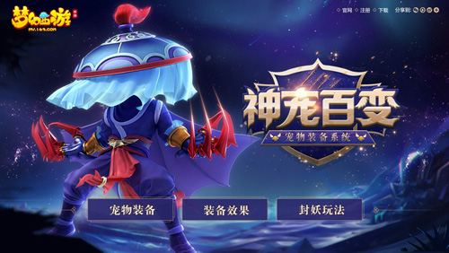 《梦幻西游》手游宠物装备系统火热测试中_游戏资讯-游民部落(gamecolg.com)