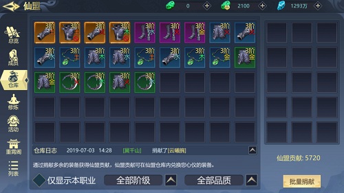 盟主的进击《古剑飞仙》仙盟那点事儿_游戏资讯-游民部落(gamecolg.com)