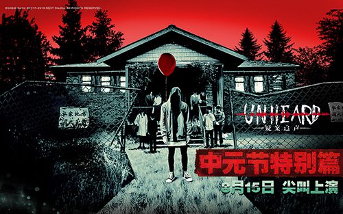 《Unheard_疑案追声》特别篇8月15日免费更新_游戏资讯-游民部落(gamecolg.com)