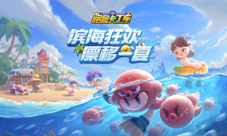 漂移一夏!跑跑手游迎来滨海新版本