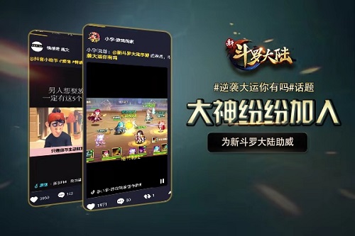 谁才是《新斗罗大陆》抖音逆袭大神_C++语言-游民部落(gamecolg.com)