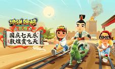 《地铁跑酷》漫步休斯顿太空城!