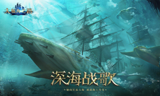 《大航海之路》全新资料片首度曝光！