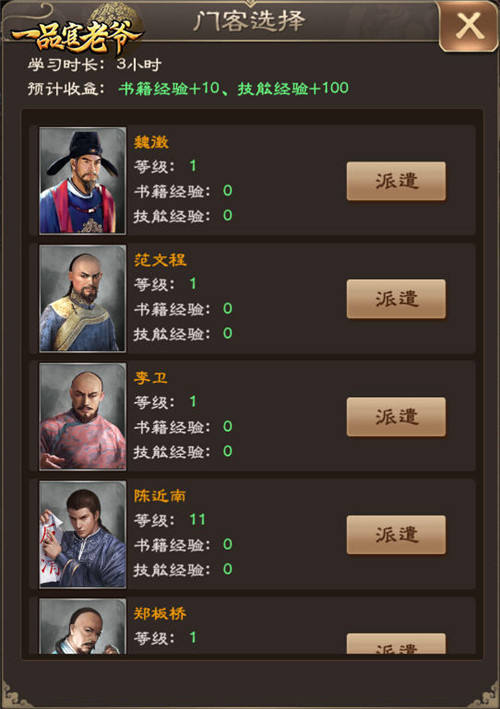《一品官老爷》是门客亦是伯乐对待他们要这样!_游戏资讯-游民部落(gamecolg.com)