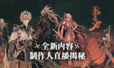 《影之刃3》制作人直播答谢：测试延期增发激活码